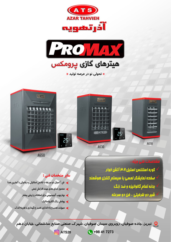 هیترگازی۶۱۸پرومکس اذرتهویه