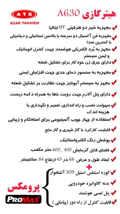 هیترگازی اذرتهویه ۶۳۰پرومکس